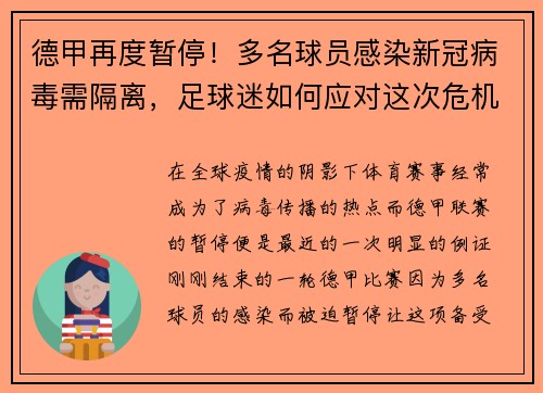 德甲再度暂停！多名球员感染新冠病毒需隔离，足球迷如何应对这次危机？