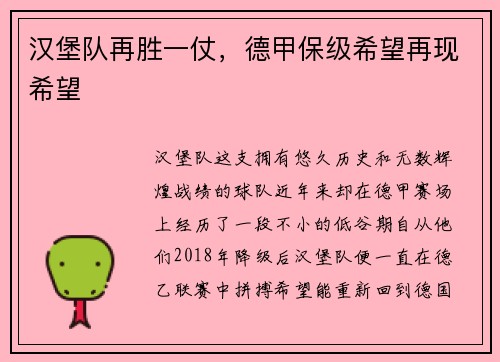 汉堡队再胜一仗，德甲保级希望再现希望