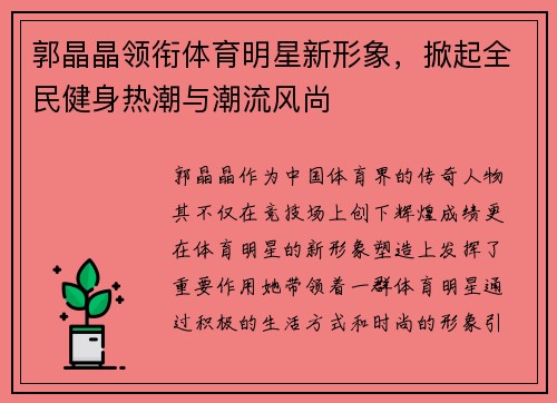 郭晶晶领衔体育明星新形象，掀起全民健身热潮与潮流风尚