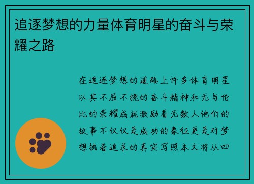 追逐梦想的力量体育明星的奋斗与荣耀之路